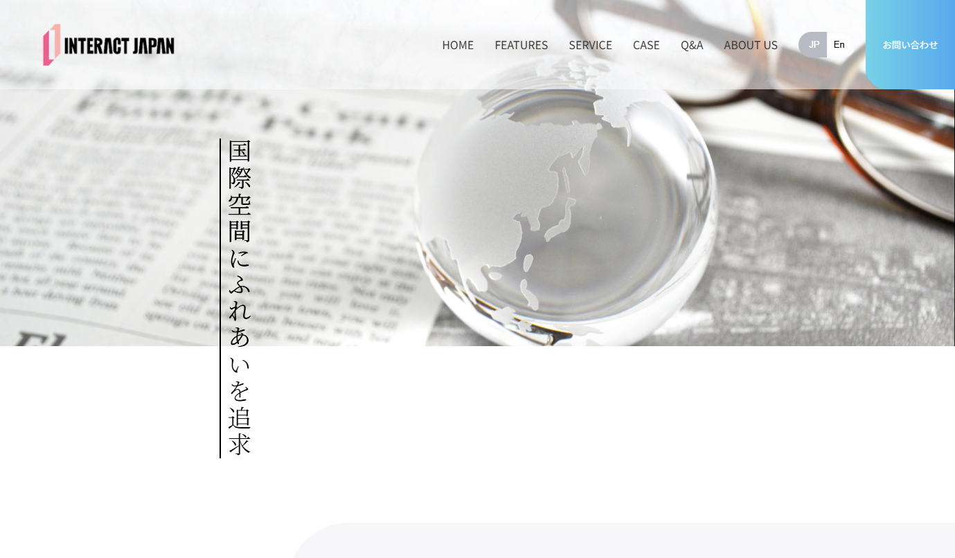 株式会社インターアクト・ジャパンの翻訳サービスのホームページ画像