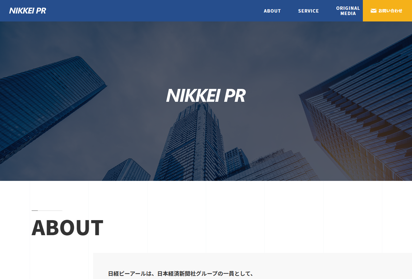 株式会社日経ピーアールのDM発送サービスのホームページ画像