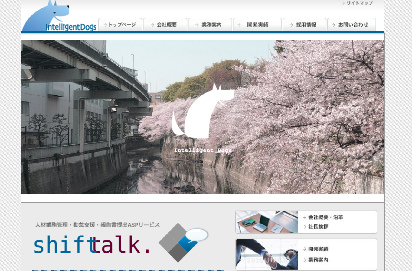 株式会社インテリジェントドッグスの株式会社インテリジェントドッグスサービス