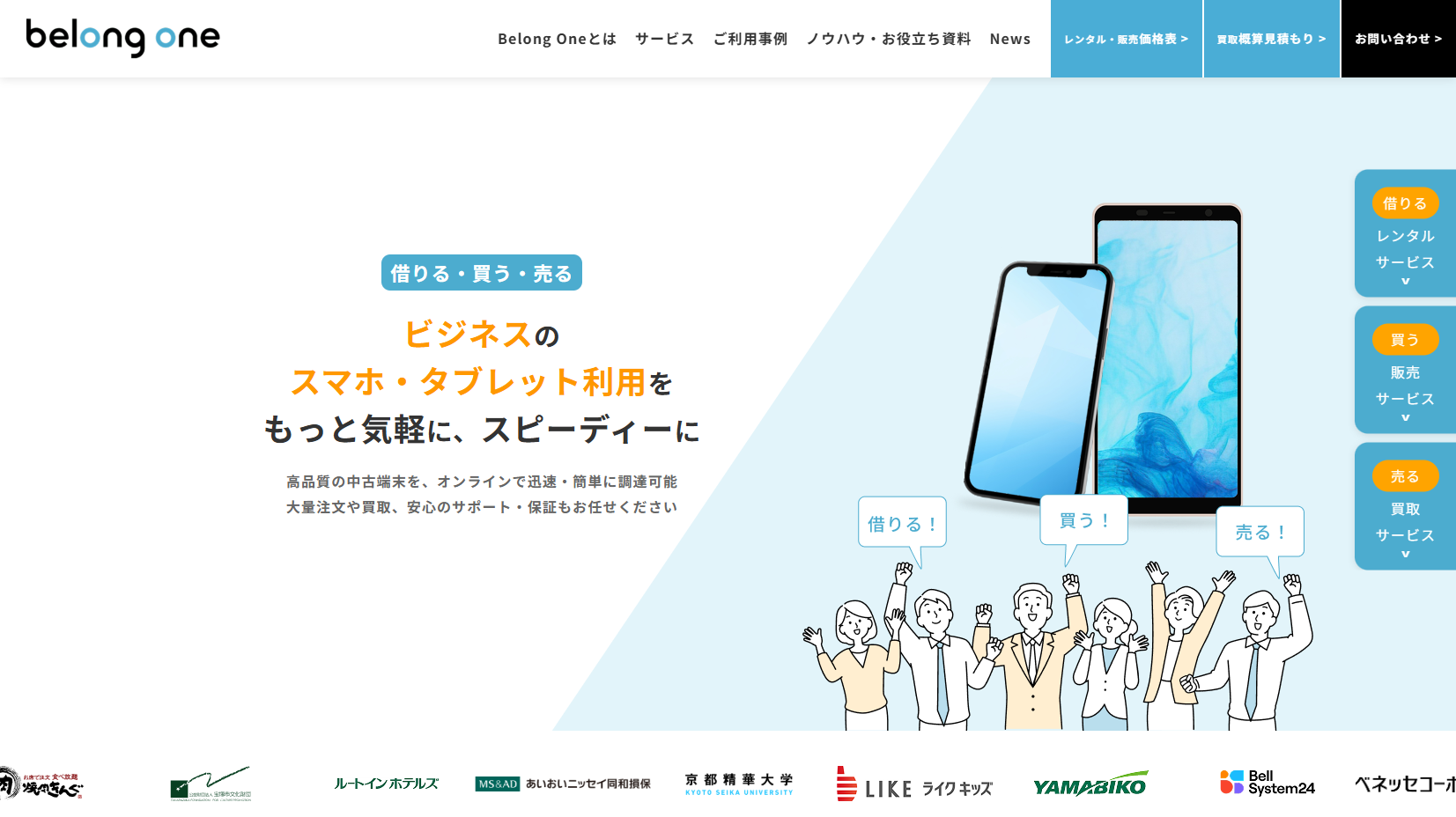株式会社BelongのBelong Oneサービス