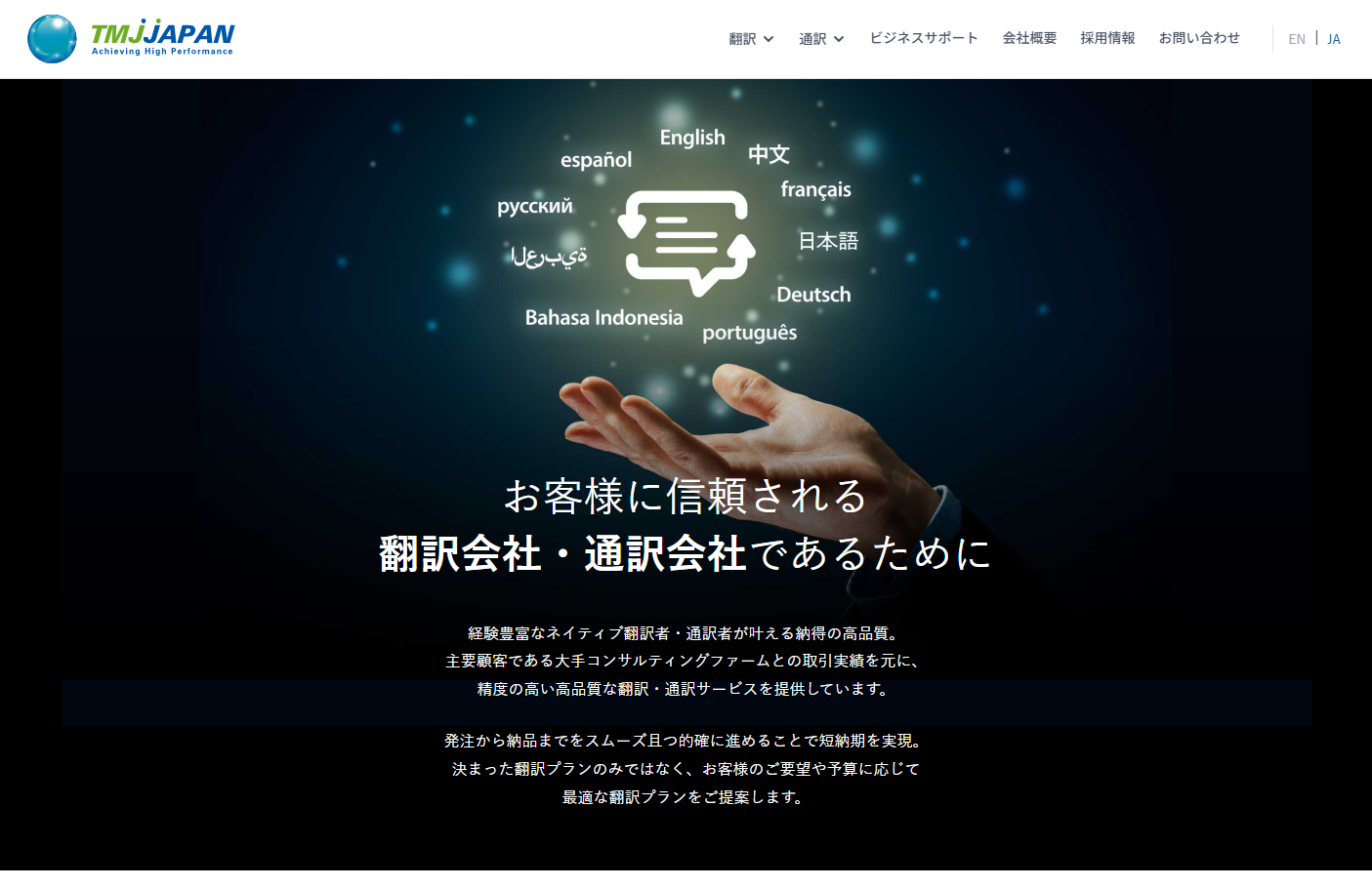 有限会社TMJ JAPANの翻訳サービスのホームページ画像