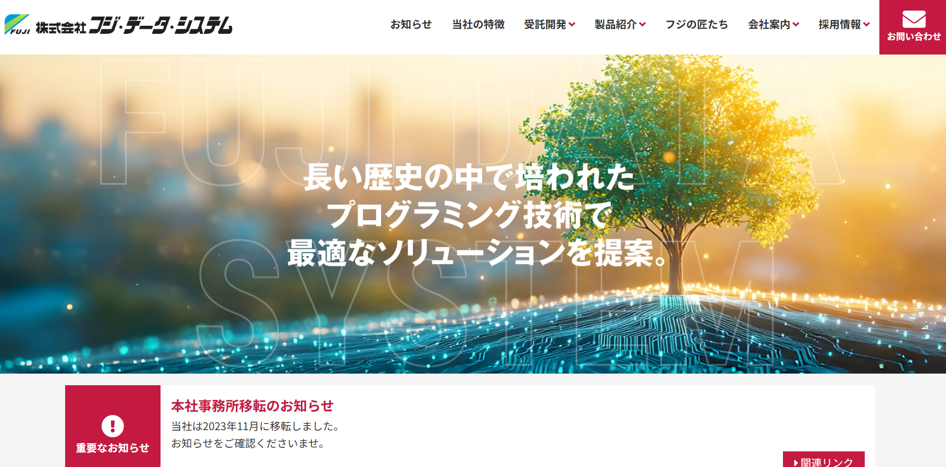 株式会社フジ・データ・システムのシステム開発サービスのホームページ画像