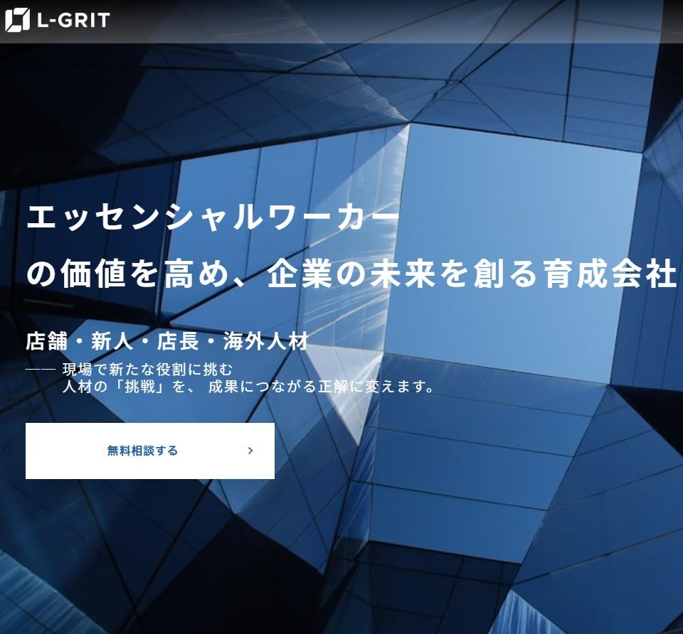 エルグリット株式会社のエルグリット株式会社サービス