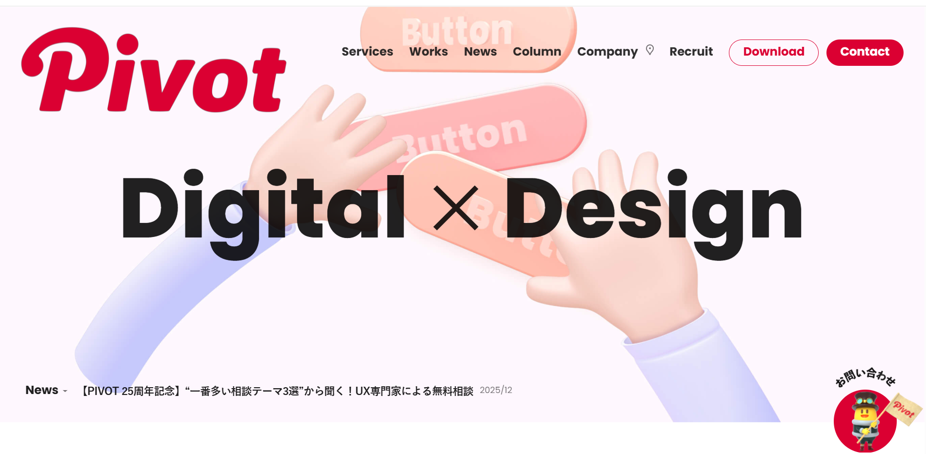 株式会社PIVOTのCMS・WEBサイト構築/CMS開発サービス
