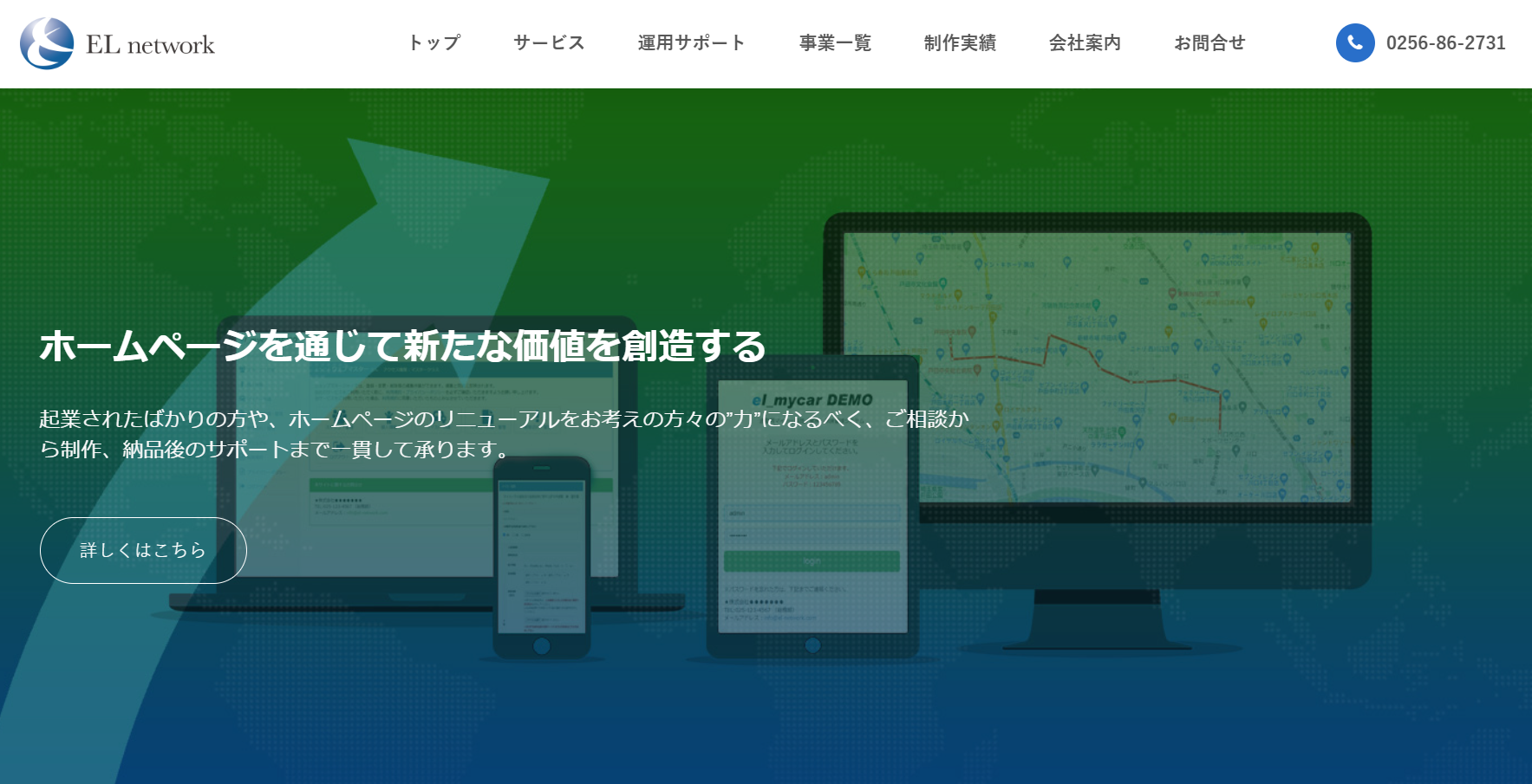 株式会社EL networkの株式会社EL networkサービス