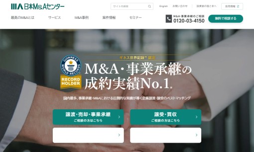 株式会社日本M&Aセンターのコンサルティングサービスのホームページ画像