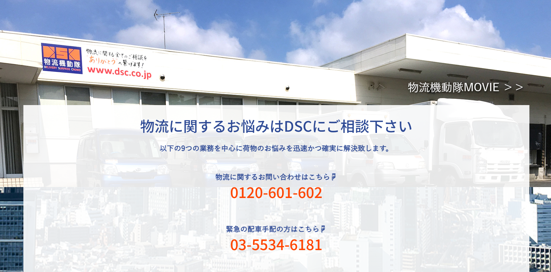 株式会社DSCの株式会社DSCサービス