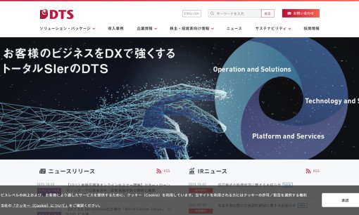 株式会社DTSのシステム開発サービスのホームページ画像