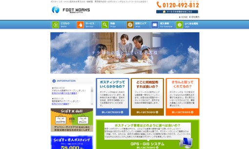 株式会社フットワークスのDM発送サービスのホームページ画像