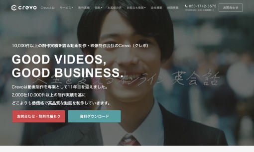 Crevo株式会社の動画制作・映像制作サービスのホームページ画像