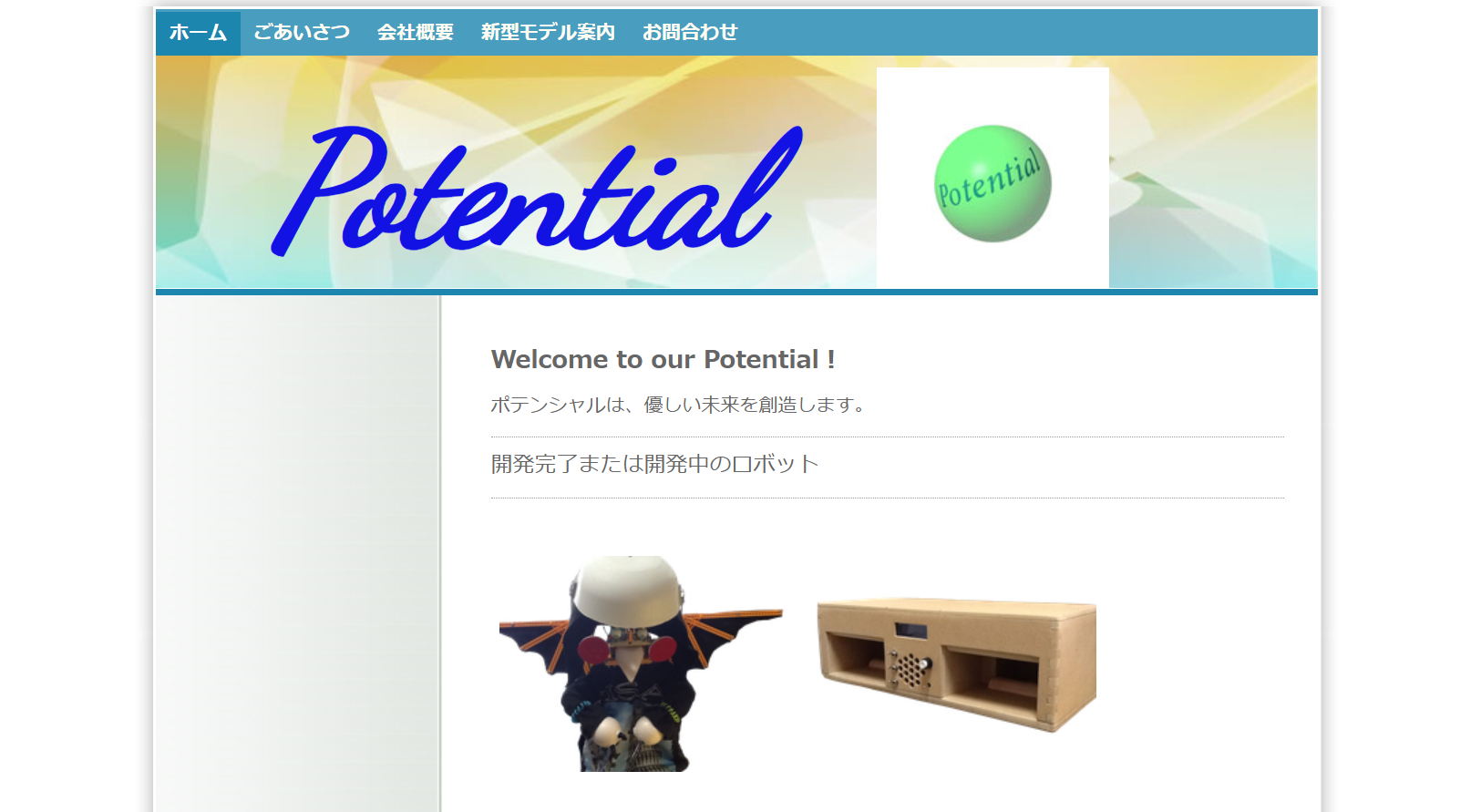 株式会社ポテンシャルの株式会社ポテンシャルサービス