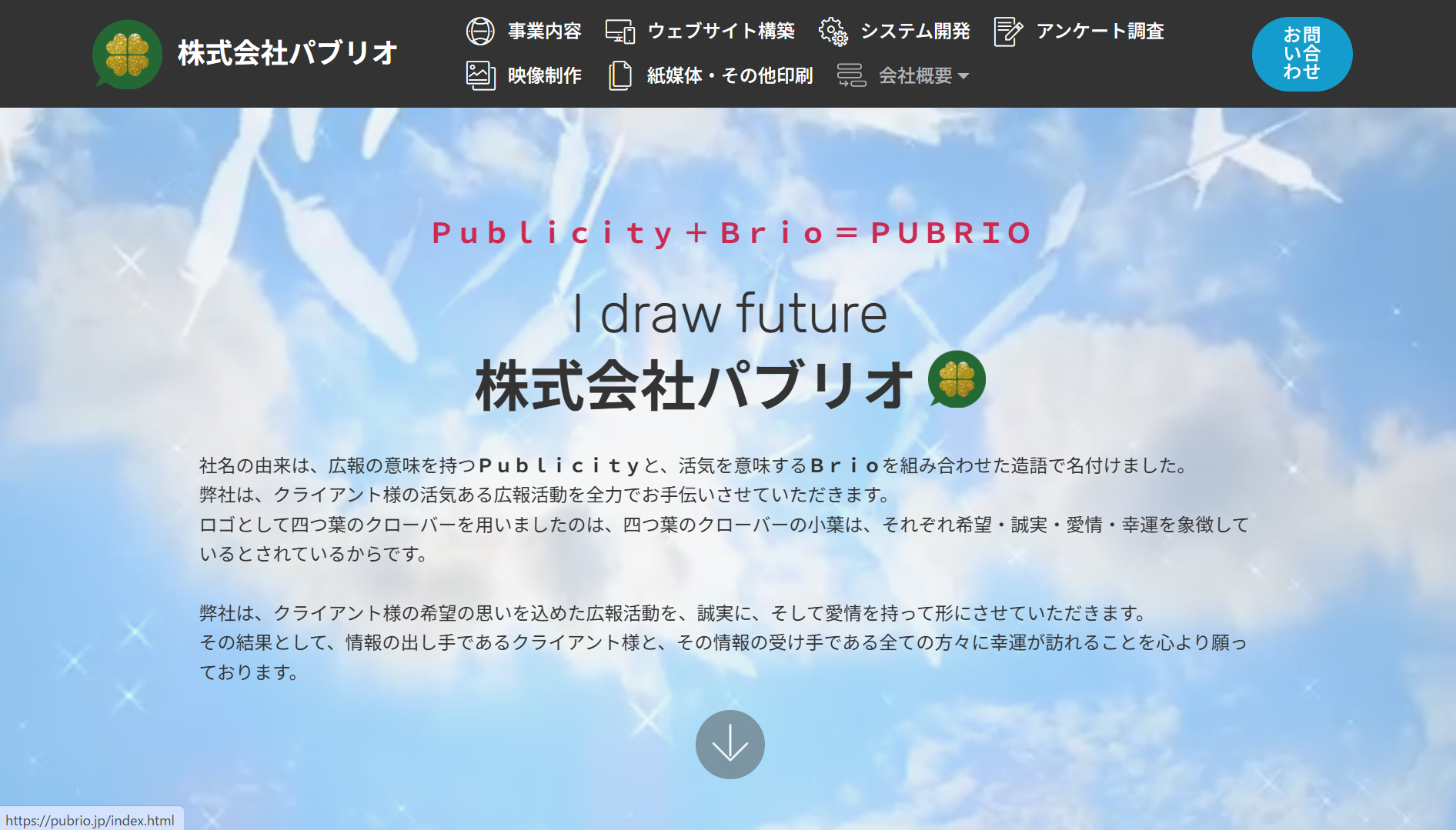 株式会社パブリオの株式会社パブリオサービス