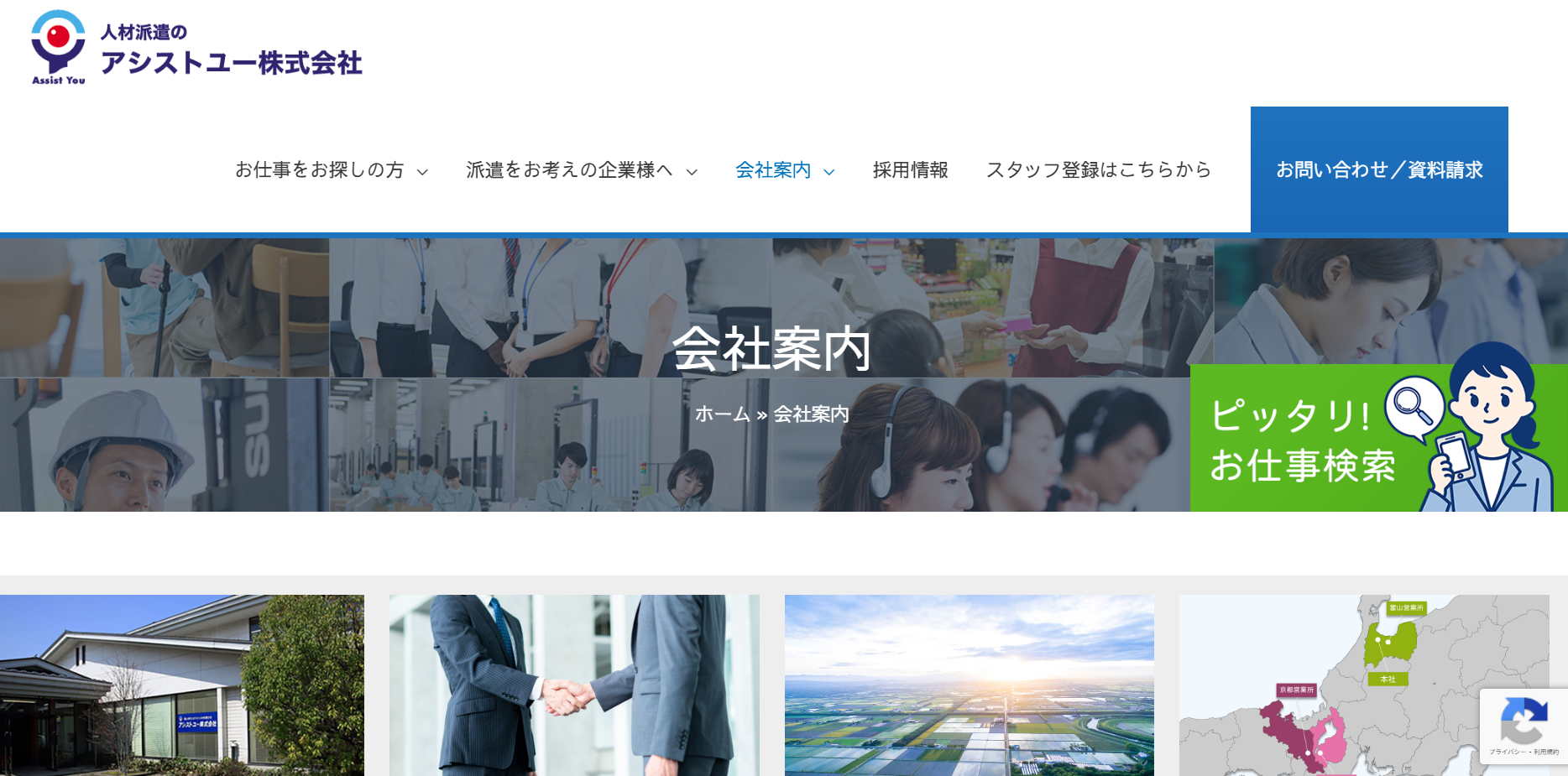 アシストユー株式会社のアシストユー株式会社サービス