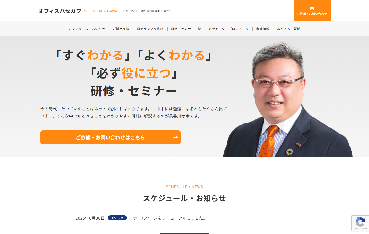 オフィスハセガワのオフィスハセガワサービス