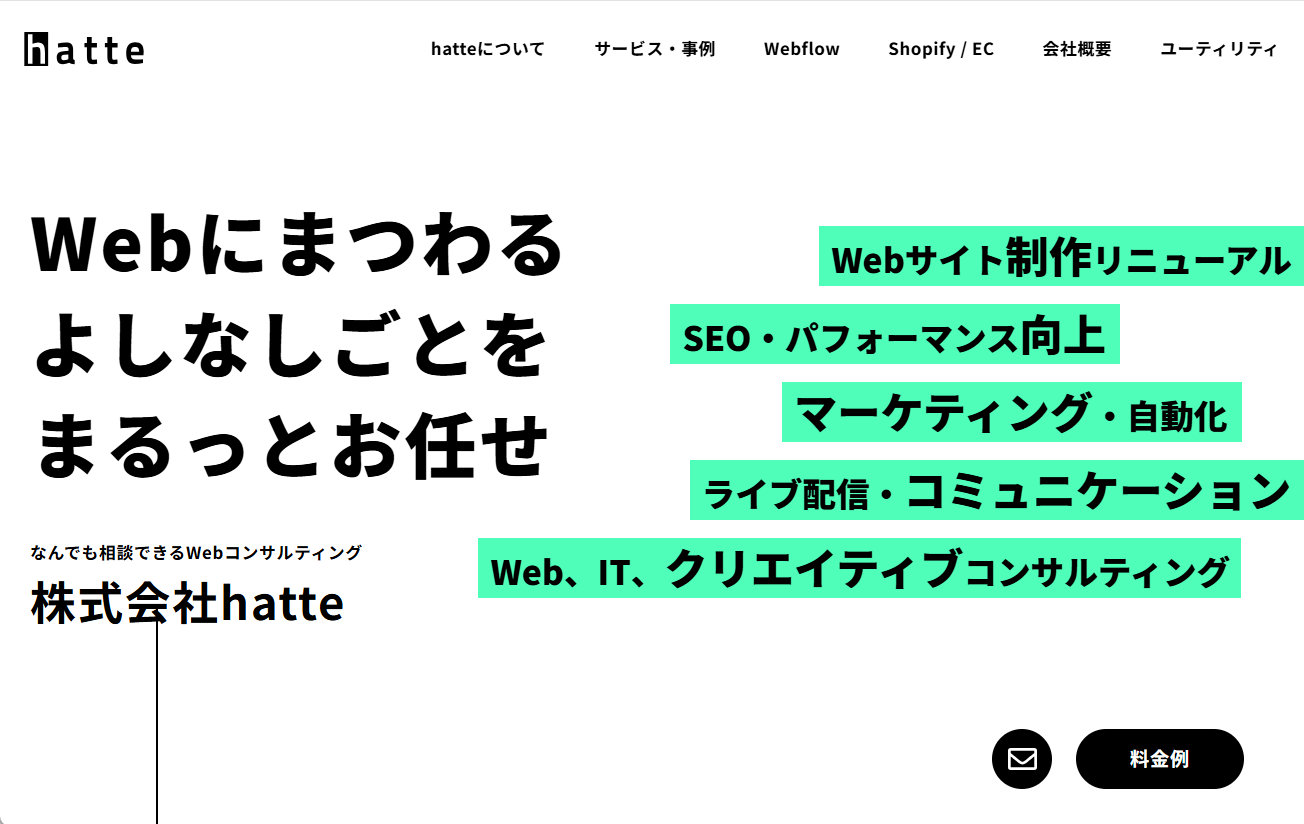 株式会社hatteの株式会社hatteサービス