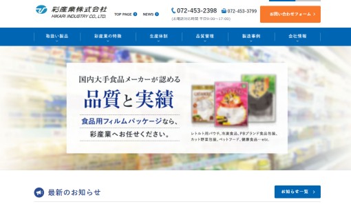彩産業株式会社の印刷サービスのホームページ画像
