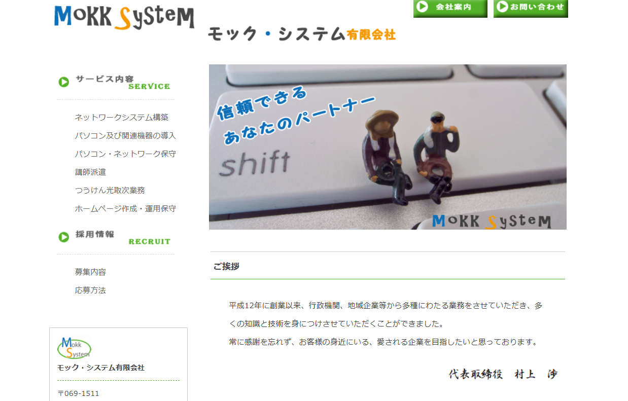 モック･システム有限会社のモック･システム有限会社サービス