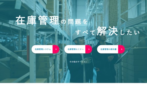 瀬戸内scm株式会社のコンサルティングサービスのホームページ画像