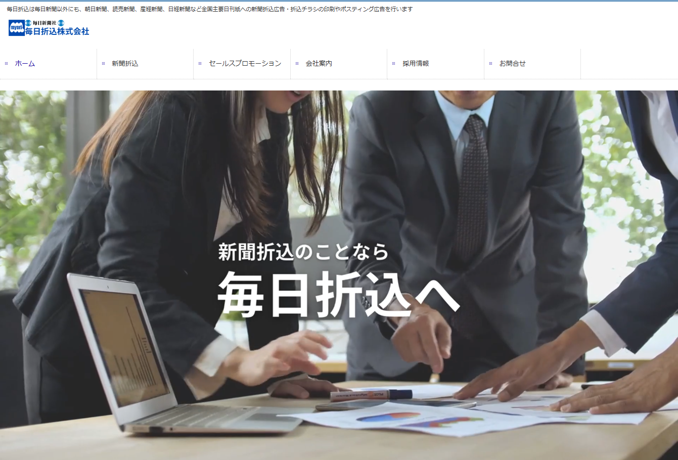 毎日折込株式会社のDM発送サービスのホームページ画像