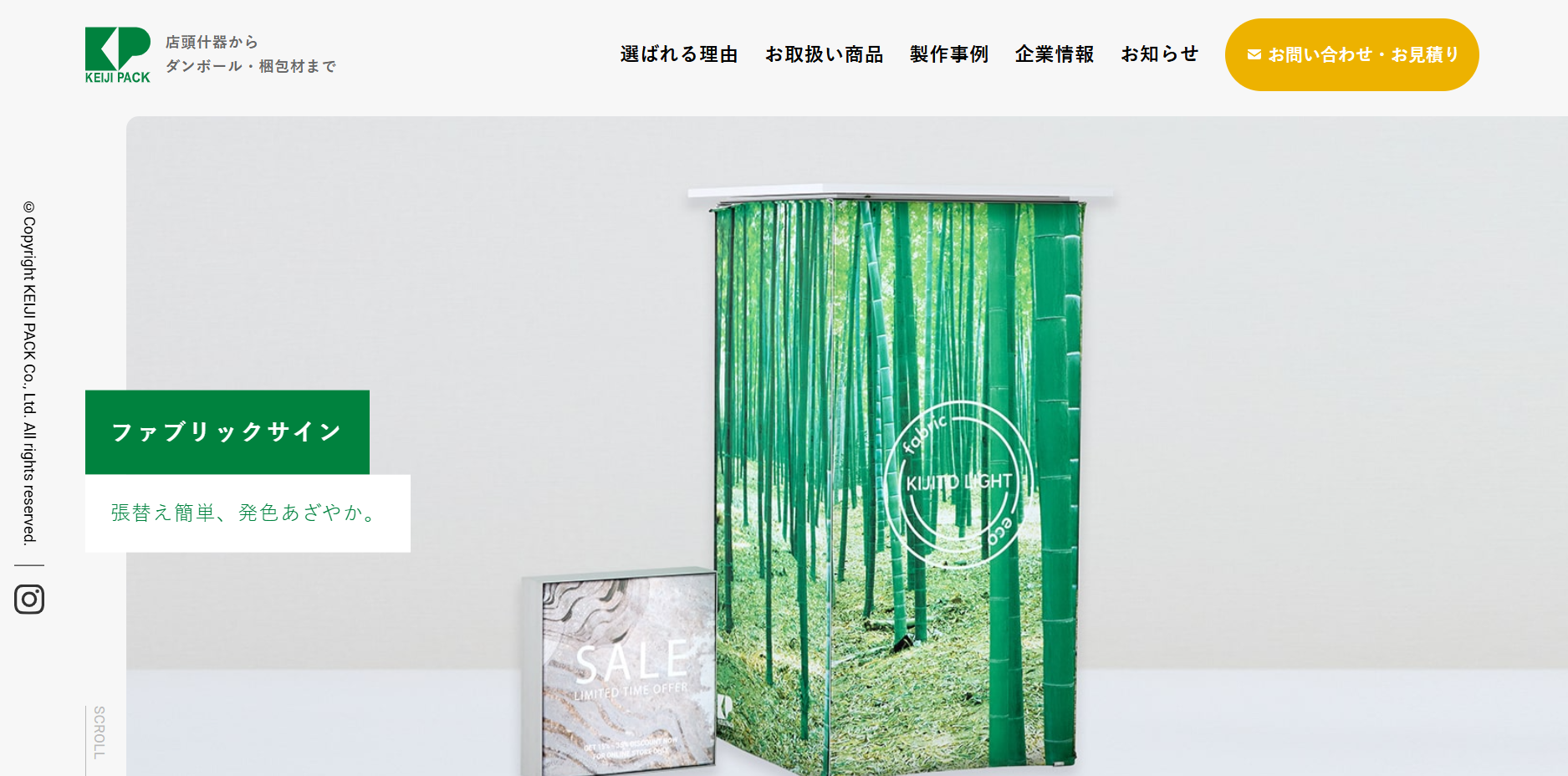 株式会社ケイジパックの印刷サービスのホームページ画像