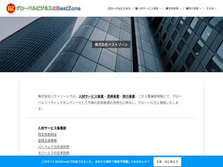 株式会社ベストゾーンの株式会社ベストゾーンサービス