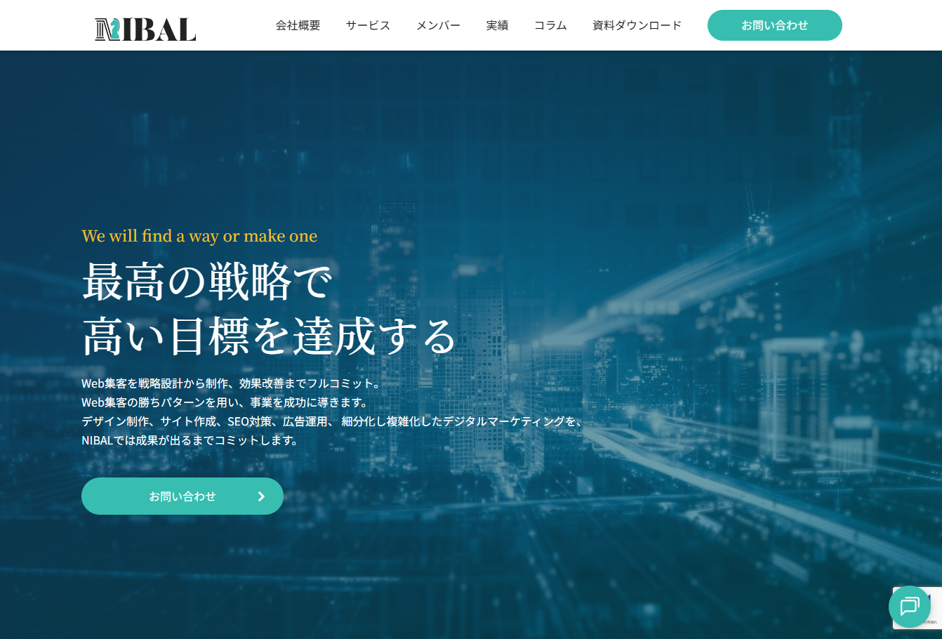 株式会社NIBALのホームページ制作サービスのホームページ画像