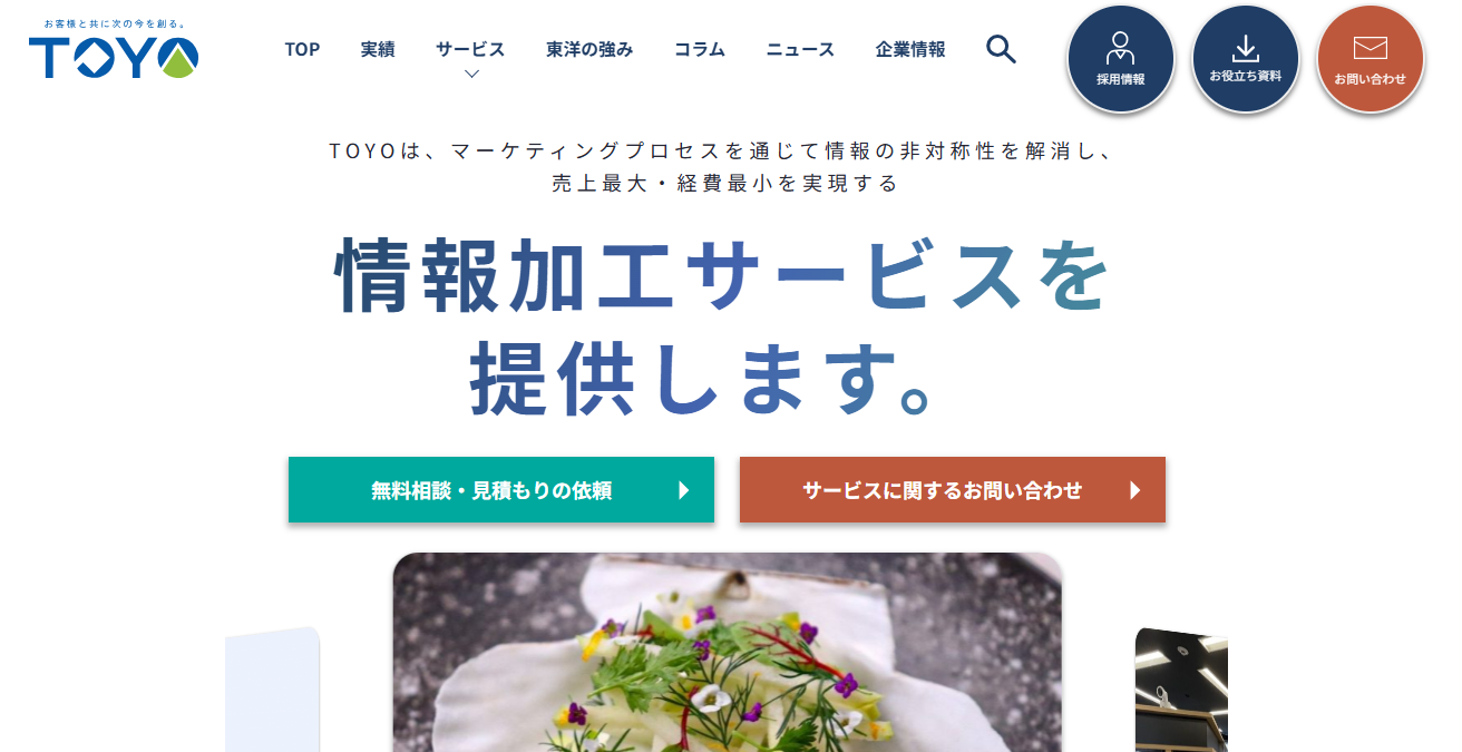 東洋株式会社の東洋株式会社サービス