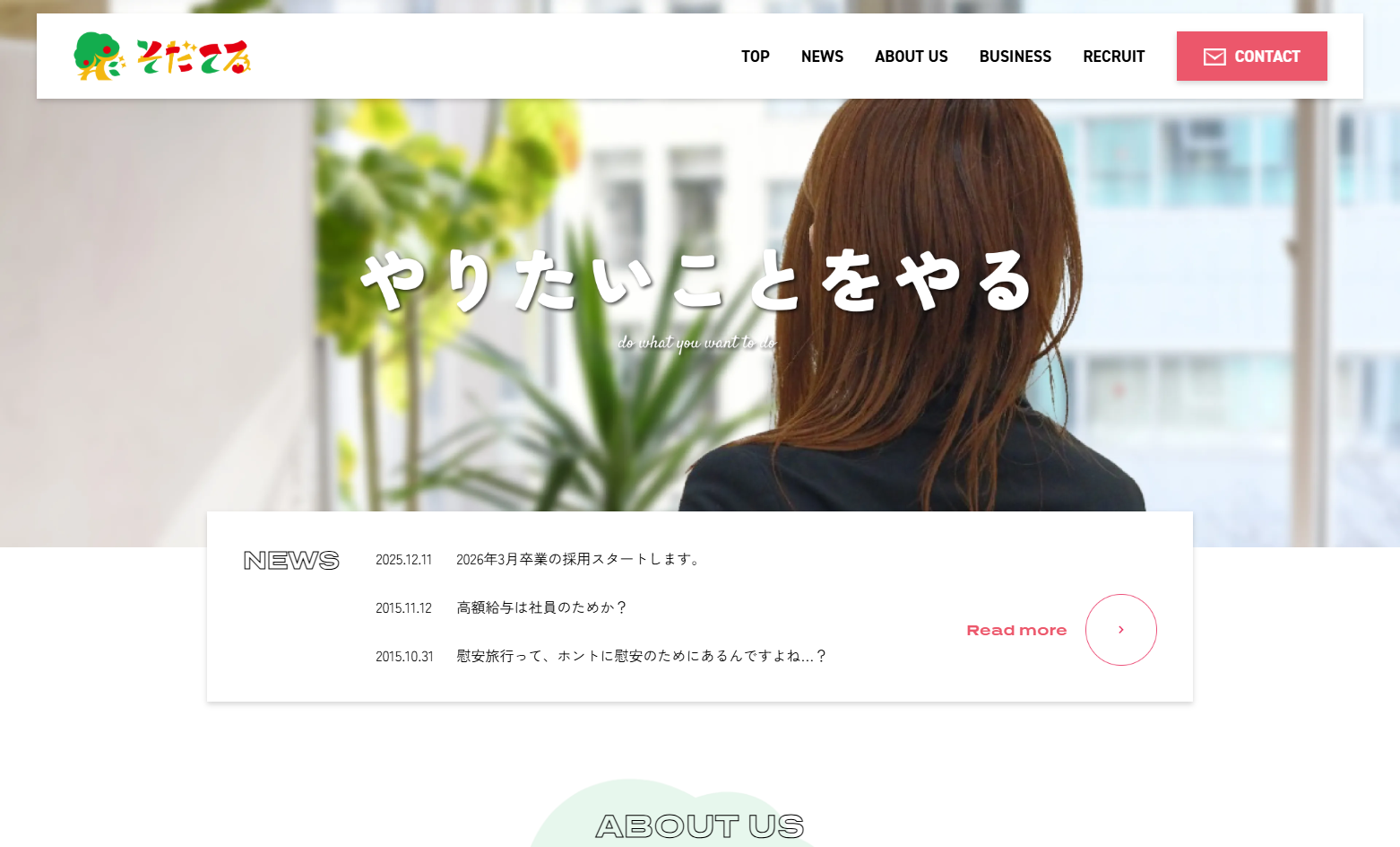 株式会社そだてるの社員研修サービスのホームページ画像
