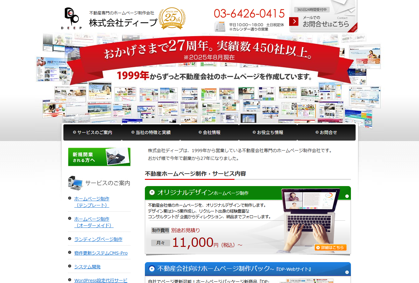 株式会社ディープの株式会社ディープサービス