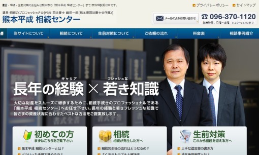 司法書士嶋田一郎事務所の司法書士サービスのホームページ画像