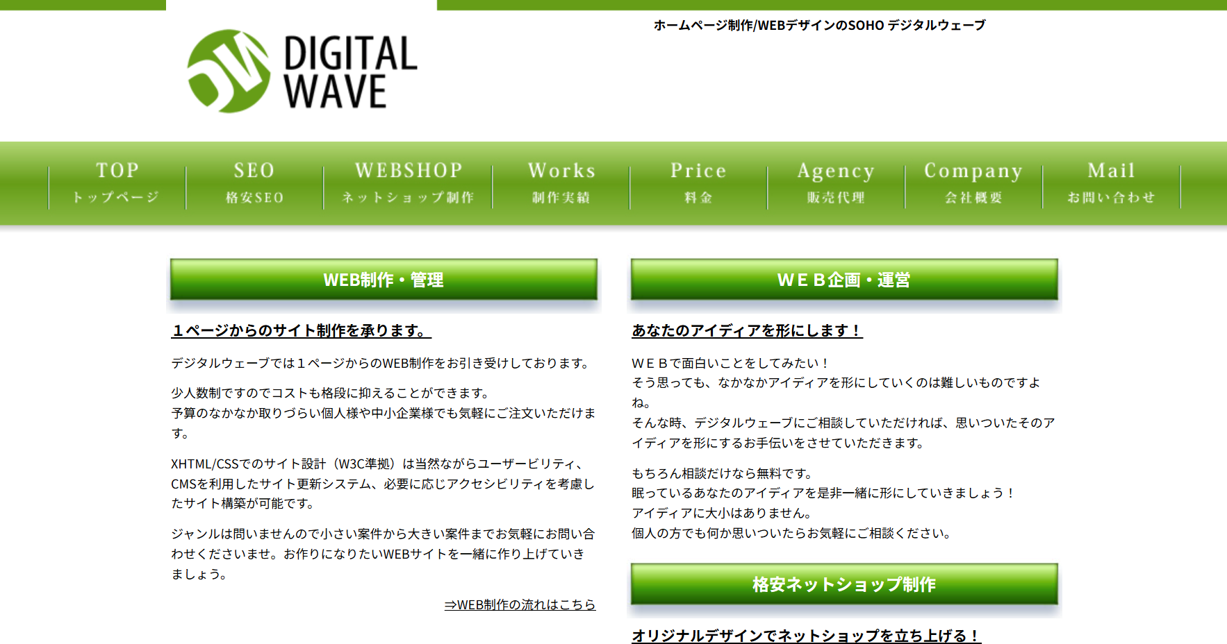 有限会社デジタルウェーブの有限会社デジタルウェーブサービス