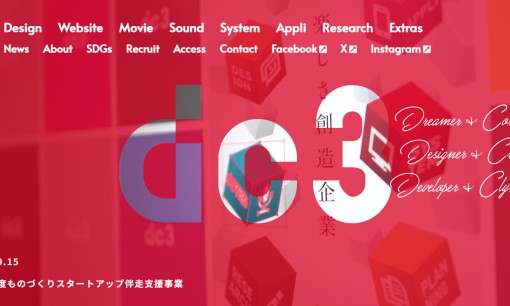 株式会社デジコンキューブのアプリ開発サービスのホームページ画像