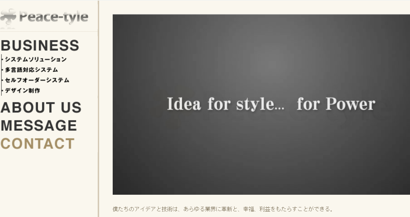 株式会社ピースタイルの株式会社ピースタイルサービス