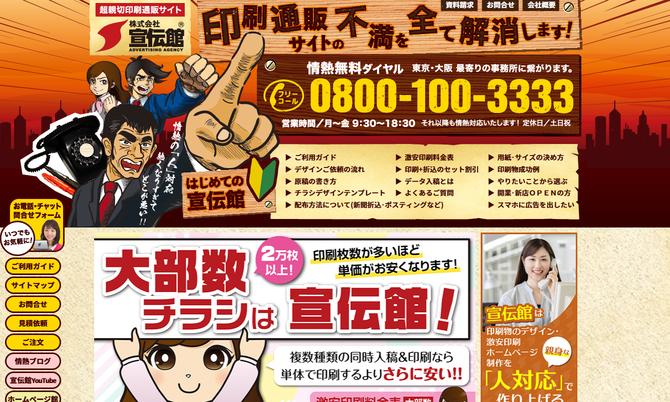 株式会社宣伝館のDM発送サービスのホームページ画像