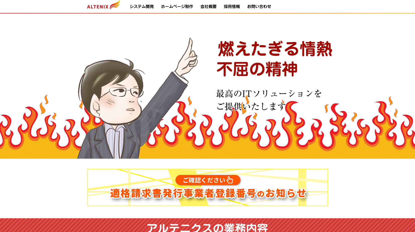 株式会社アルテニクスの株式会社アルテニクスサービス