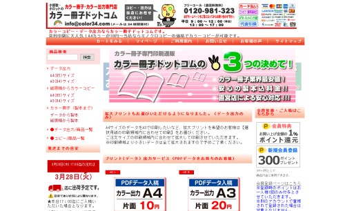 ナカムラシステムサービス株式会社の印刷サービスのホームページ画像