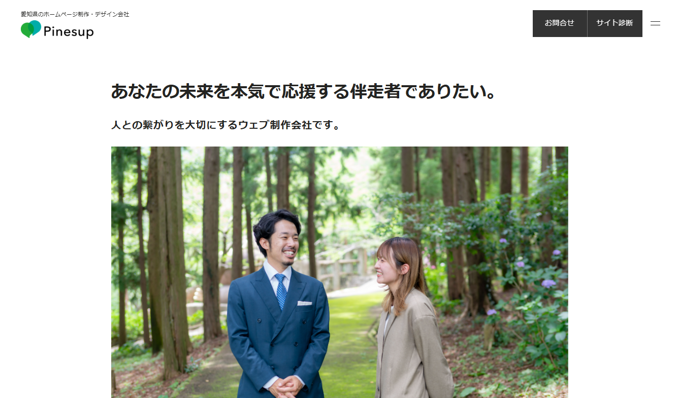 株式会社Pinesupの株式会社Pinesupサービス