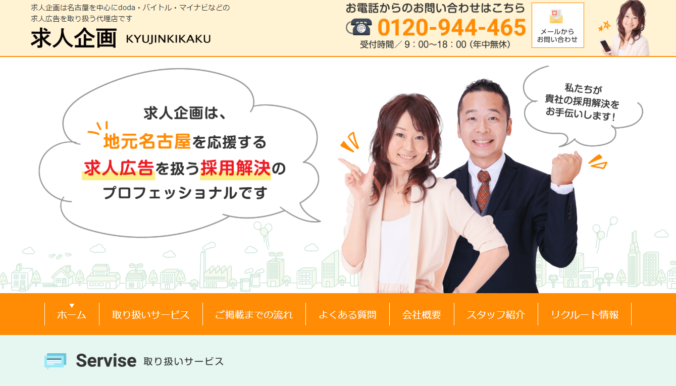 株式会社求人企画の株式会社求人企画サービス