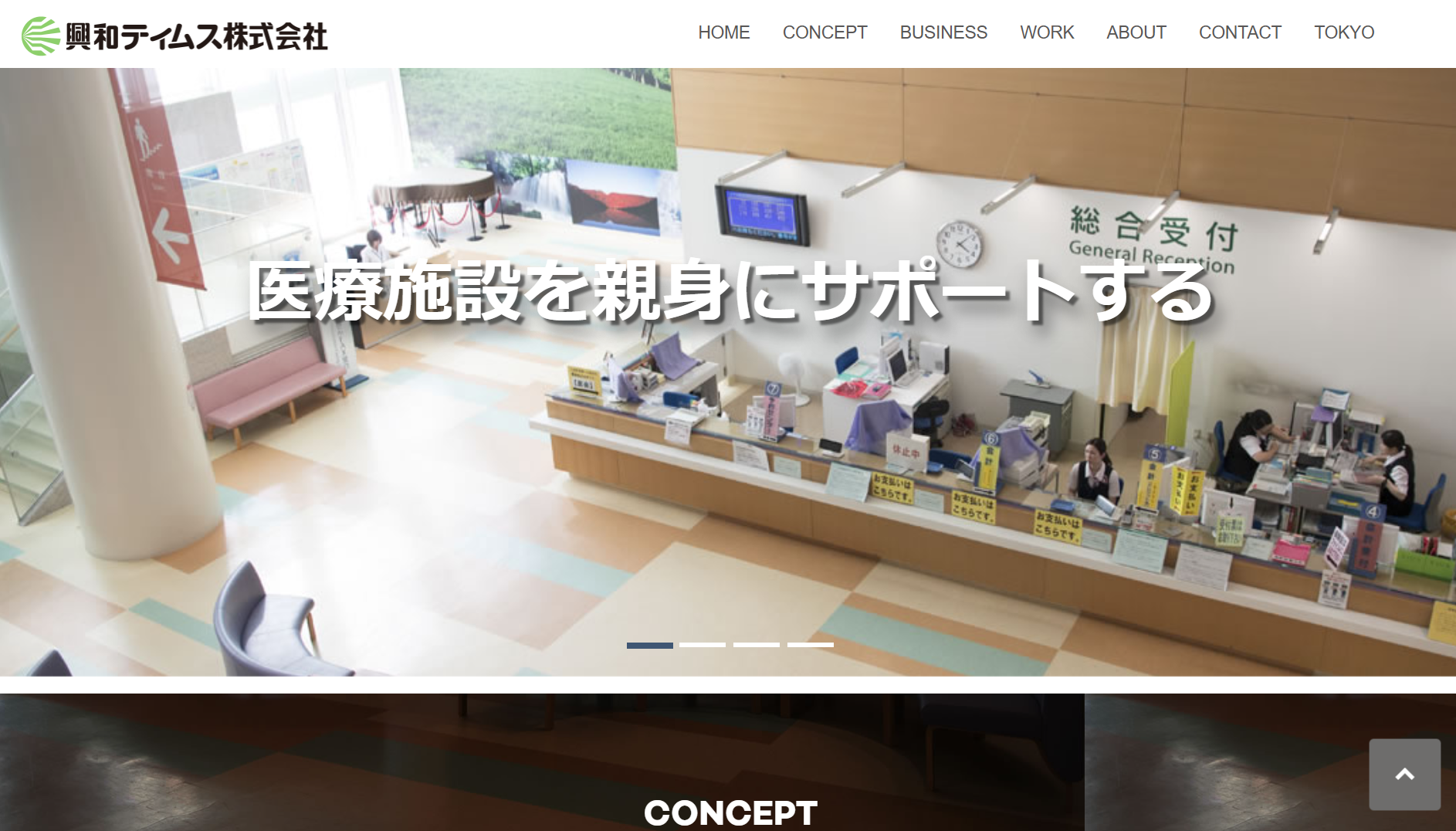 興和ティムス株式会社の興和ティムス株式会社サービス