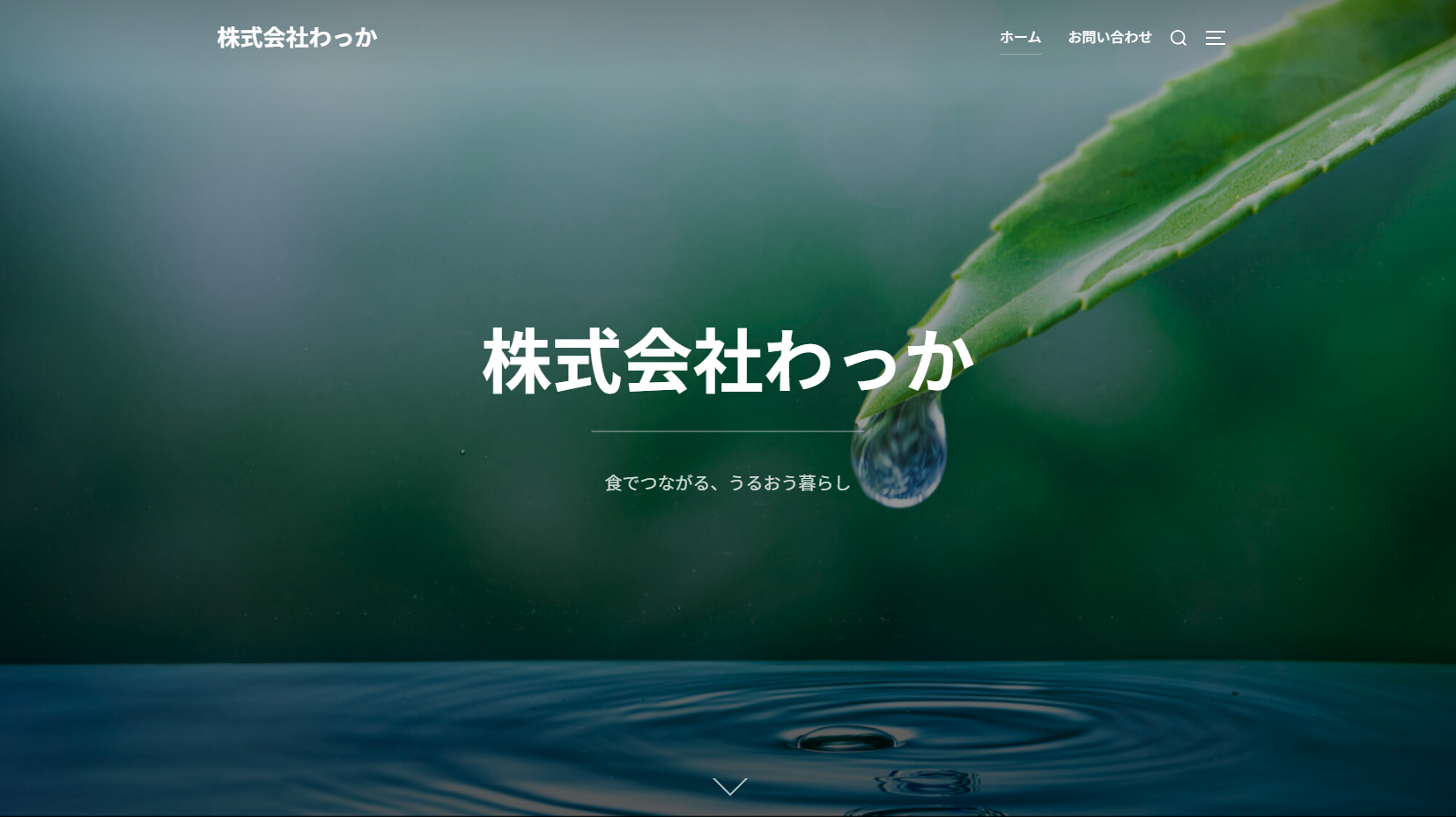 株式会社わっかの株式会社わっかサービス