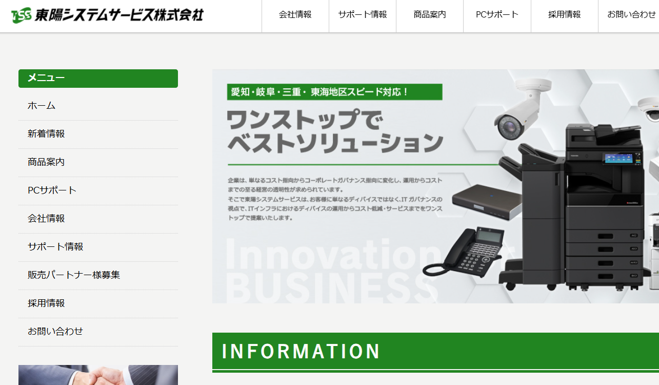 東陽システムサービス株式会社の東陽システムサービス株式会社サービス