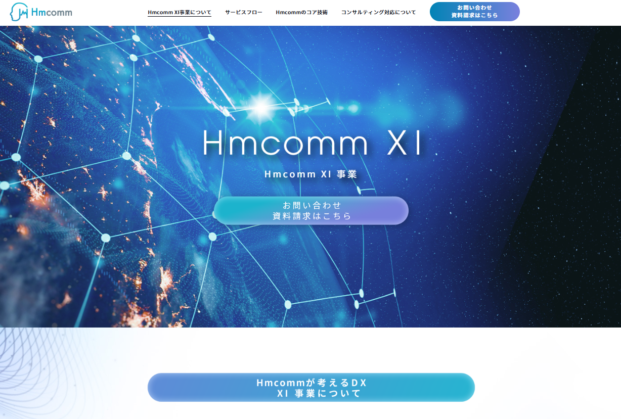 Hmcomm株式会社のHmcomm株式会社サービス