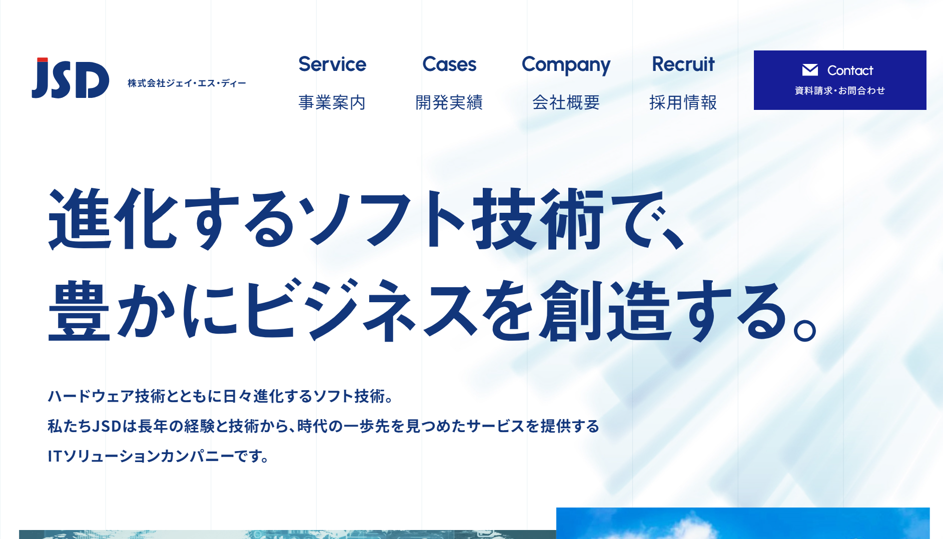 株式会社ジェイ・エス・ディーの株式会社ジェイ・エス・ディーサービス