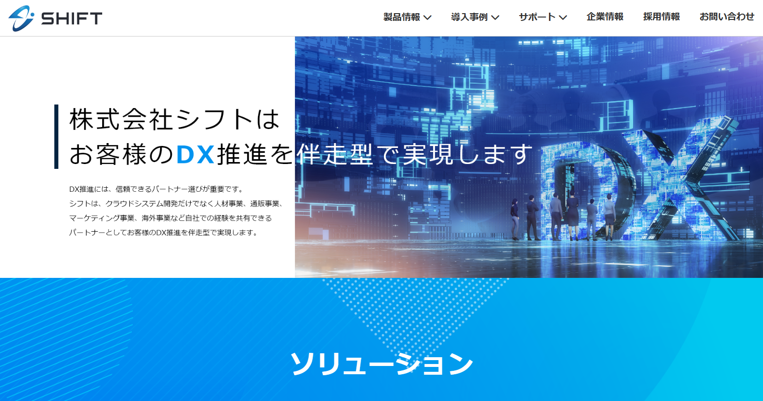 株式会社シフトの株式会社シフトサービス