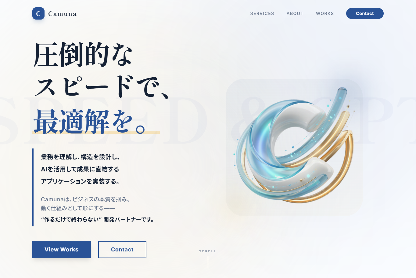 Camuna合同会社のAI開発・AIコンサルサービスのホームページ画像
