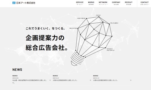 日本アート株式会社の印刷サービスのホームページ画像