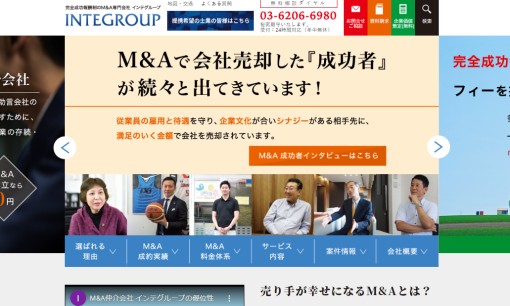インテグループ株式会社のコンサルティングサービスのホームページ画像