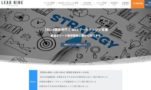 リードナイン株式会社のWeb広告サービスのホームページ画像