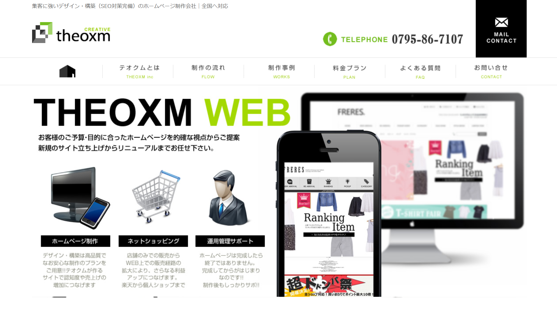 株式会社テオクムの株式会社テオクムサービス