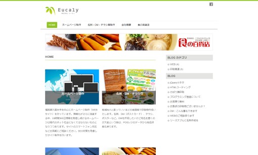 株式会社ユーカリのホームページ制作サービスのホームページ画像